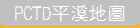 PCTD���˦a��